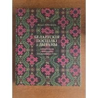 Беларускія посцілкі і дываны