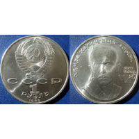 1 Рубль 1989 года Хамза Ниязи. UNC