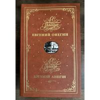 Евгений Онегин.Художник Кашкуревич Арлен.