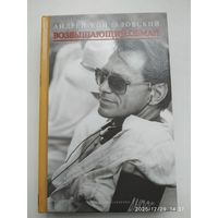 Возвышающий обман / Кончаловский С.