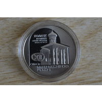 1 рубль 2003   Спасо-Преображенская церковь