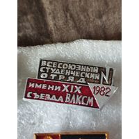 Студ отряд 1982
