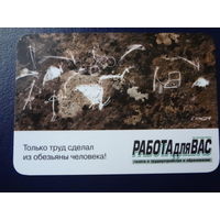 Календарик 2004 г.  Работа для Вас.