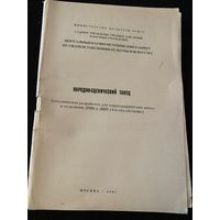 Народно-сценический танец.Методическая разработка.