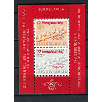 Югославия - 1982 - 12-й съезд коммунистов - [Mi. bl. 21] - 1 блок. MNH.  (Лот 99HE)-T41P19