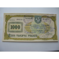 1995 г. Беларусь. Приватизационный чек на 1000 рублей