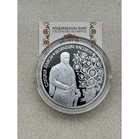 Слуцкие пояса. Костюм шляхтича. 20 рублей 2013 год
