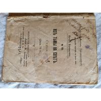 Книга 1921г. Стихи
