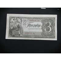 3 рубля 1938