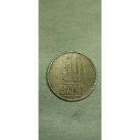 Румыния 50 бани 2005