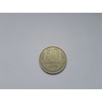 50 копеек 1985 года. СССР