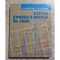 Курсы кройки и шитья.