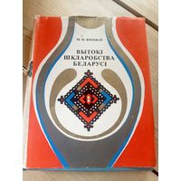 Вытокi шкларобства Беларусi\16д