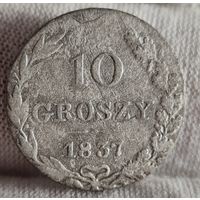 РЕДКИЕ! БЕЗ ПЛАЩА!!! 10 грошей 1837 года, Россия для Польши, С РУБЛЯ! МНОГО ЛОТОВ С РУБЛЯ!