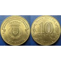 РФ. 10 рублей 2014 года. ГВС. Нальчик.