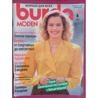 Журнал Burda бурда moden 4/1988 без выкроек!