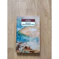 Пейзаж, нарисованный чаем