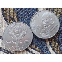 "СССР 1 рубль 1989 года "Шевченко, Тарас Григорьевич 1814-1861 гг.".