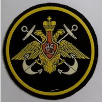 Военно-морской флот Российской Федерации