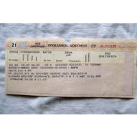 25-34 П1 Билет на поезд Проездной документ Белорусская железная дорога 2004