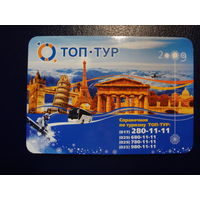 Календарик 2009 г.  Топ-тур. Достопримечательности.