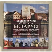 Архiтэктурная спадчына Беларусi. Архитектурное наследие Беларуси. 2 рубля. 2019 год.
