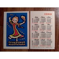 Карманный календарик.Мультфильм Огневушка поскакушка. 1980 год.