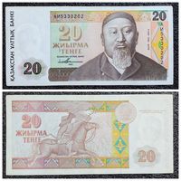 20 тенге Казахстан 1993 г.