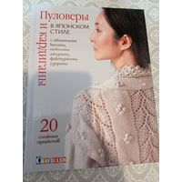 .Пуловеры и кардиганы в японском стиле
