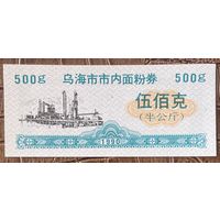 Купоны на муку города Ухай 1990 год. Китай. С рубля без МЦ.