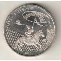 Казахстан 50 тенге 2010 Отау котеру - Создание новой семьи