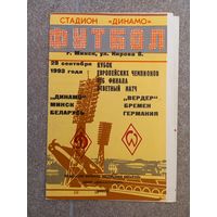 Футбол Динамо Минск - Вердер 1993