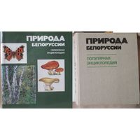 Природа Белоруссии, энциклопедия
