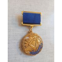 Медаль. Жене десантника. За любовь, терпение и веру.