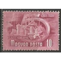 Венгрия. Пятилетка. Тяжёлая промышленность. 1950г. Mi#1070.