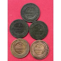 3 копейки 1896-1900г.цена за все.