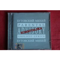 Бутовский Михей – Коммуналка (2006, CD)