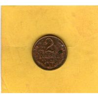 2 копейки 1968г.