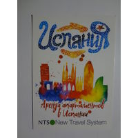 Календарик 2016 г. Испания. Аренда апартаментов в Испании.