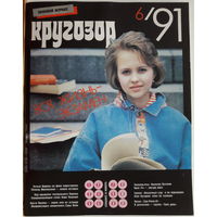 Музыкальный журнал КРУГОЗОР 1991 91/06 Rea Chris; VAUGHAN Sarah
