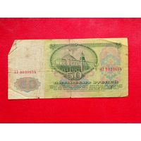 50 рублей 1961 года. АЗ 8030654.