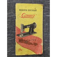 РУКОВ-ВО. К "ОРША".