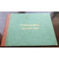 Бобруйск 20-я школа 1983 год