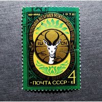 Марка СССР 1978 год Генеральная ассамблея Международного союза