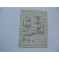 1991 г. Талоны на продукты . Витебск