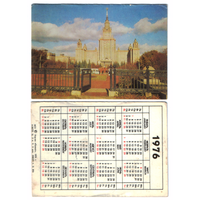 Календарь Москва МГУ 1976