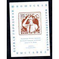 Сувенирный листок 1974 год