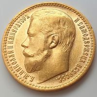 15 рублей 1897г.