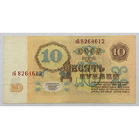 10 рублей 1961 серия сБ