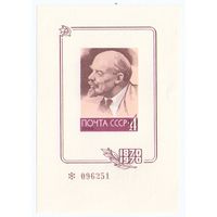 СССР 1970 Сувенирный листок "100-летие Ленина"
